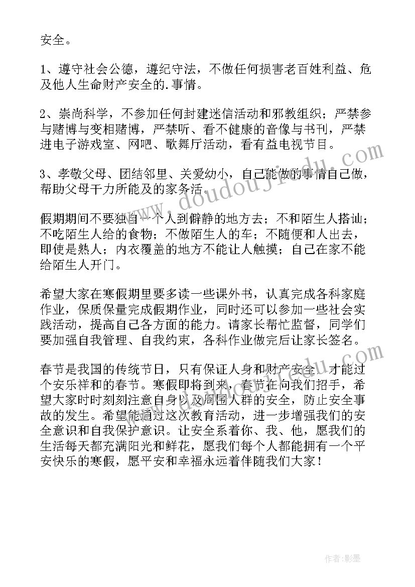 假期安全教育简报内容 寒假假期安全教育简报(优秀5篇)