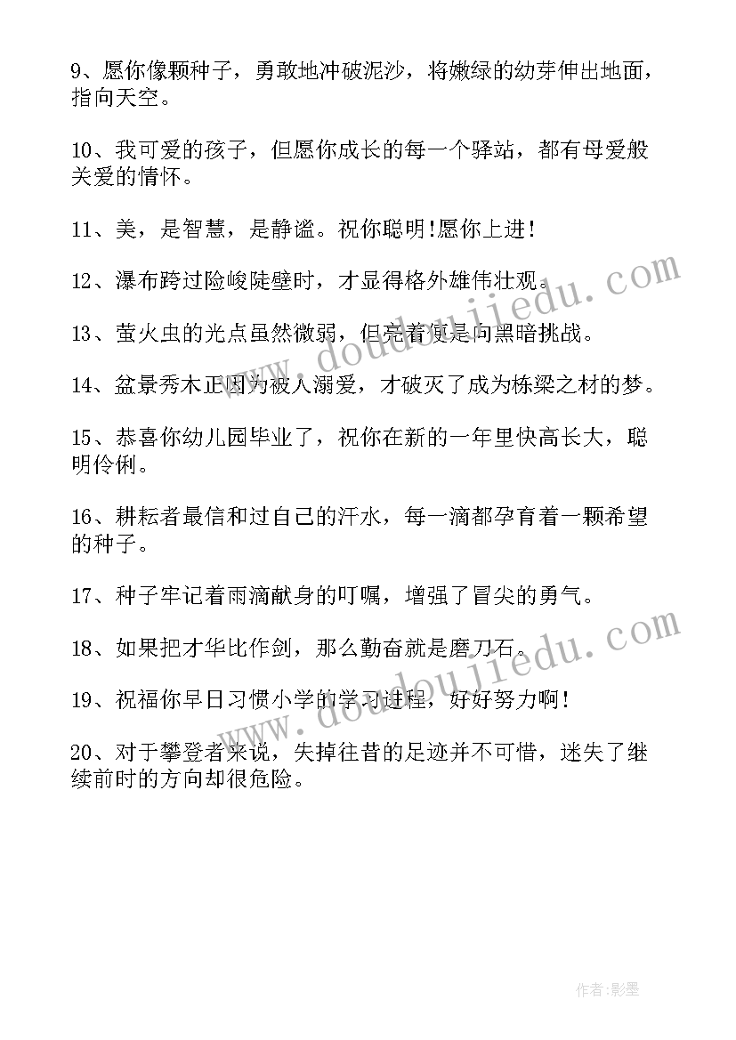 2023年大班幼儿毕业家长寄语 幼儿园毕业家长寄语经典(优质8篇)