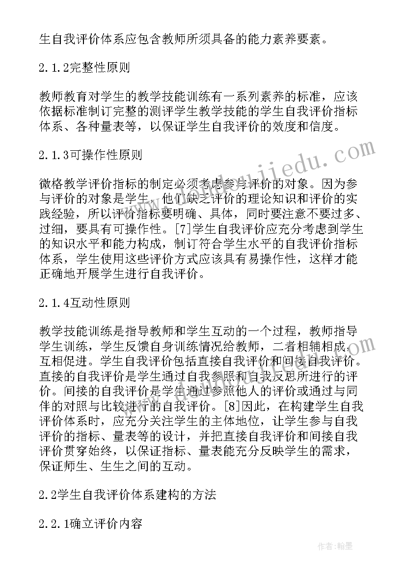 最新对大学老师的教学评价 教学评价数据心得体会(精选7篇)