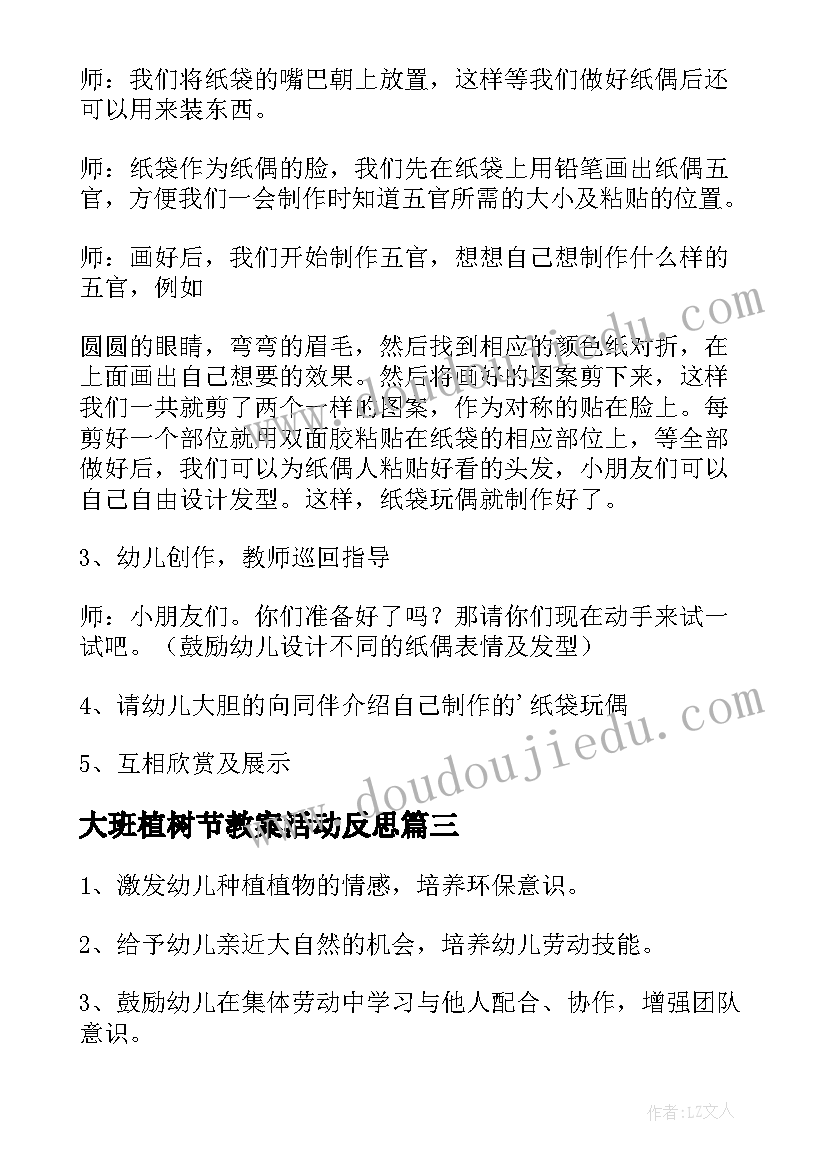 大班植树节教案活动反思 大班教案活动反思(实用8篇)