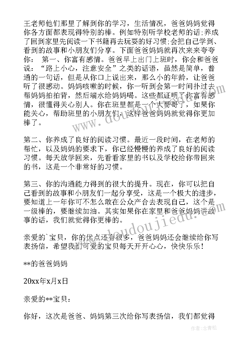 最新小朋友表扬信(大全9篇)