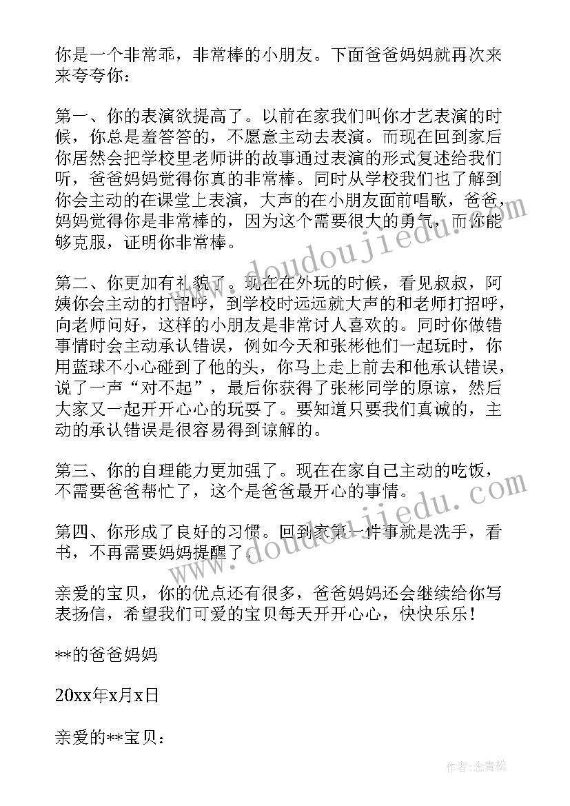 最新小朋友表扬信(大全9篇)