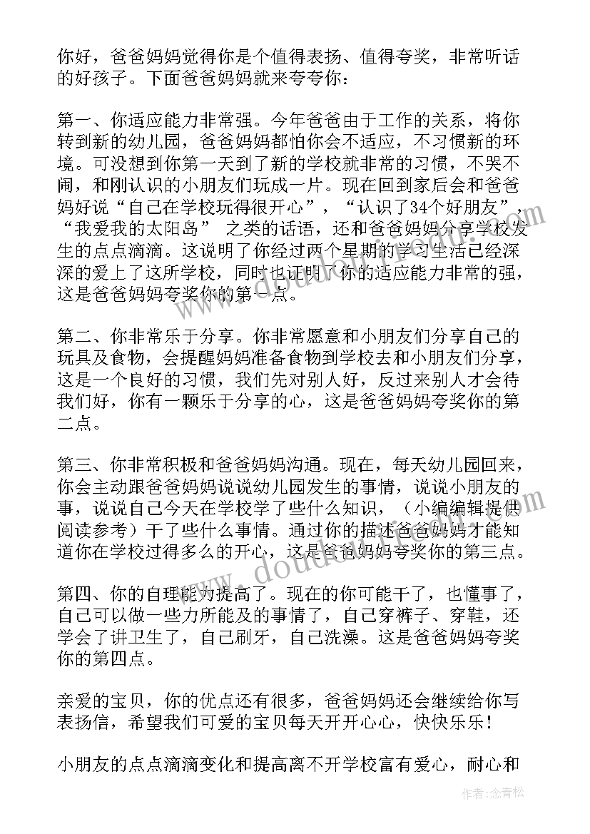 最新小朋友表扬信(大全9篇)