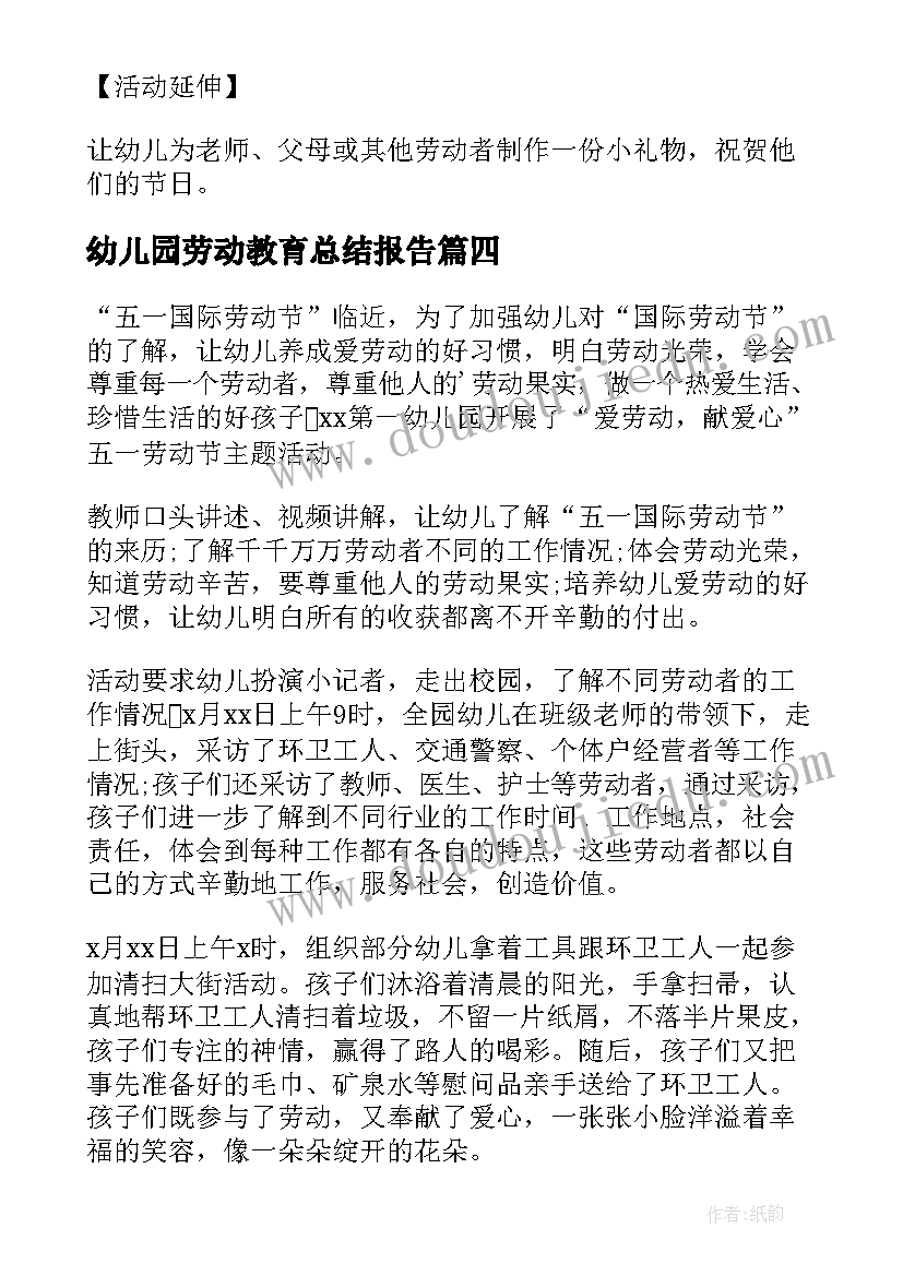 最新幼儿园劳动教育总结报告 五一劳动节幼儿园活动总结(优质9篇)