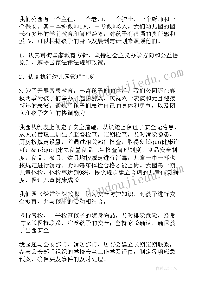 年度幼儿园安全工作自查报告(优秀10篇)