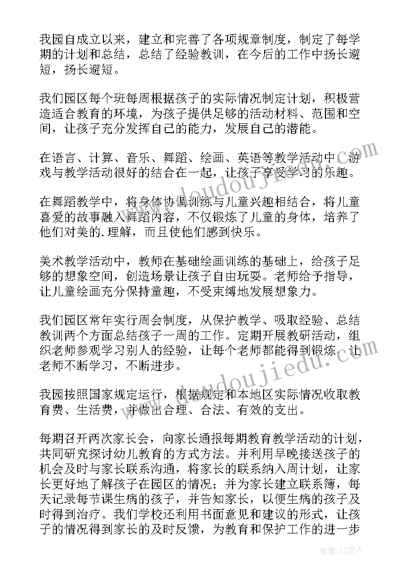 年度幼儿园安全工作自查报告(优秀10篇)