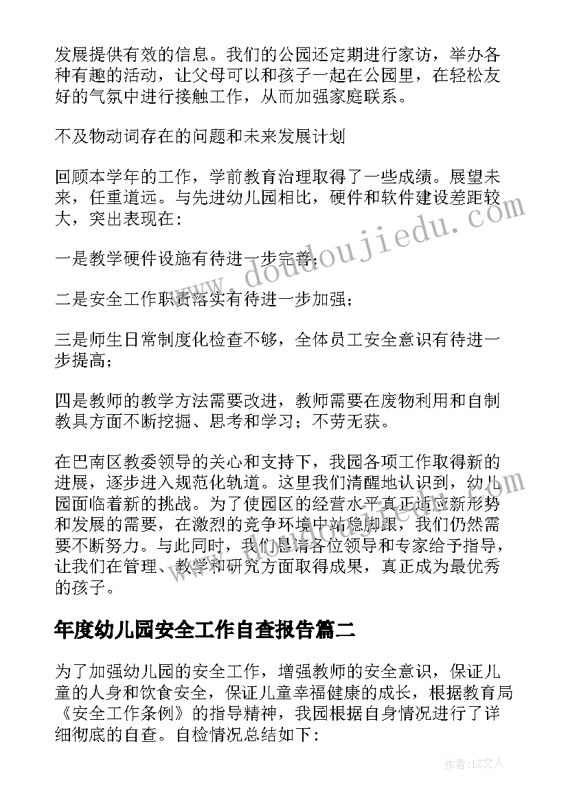 年度幼儿园安全工作自查报告(优秀10篇)