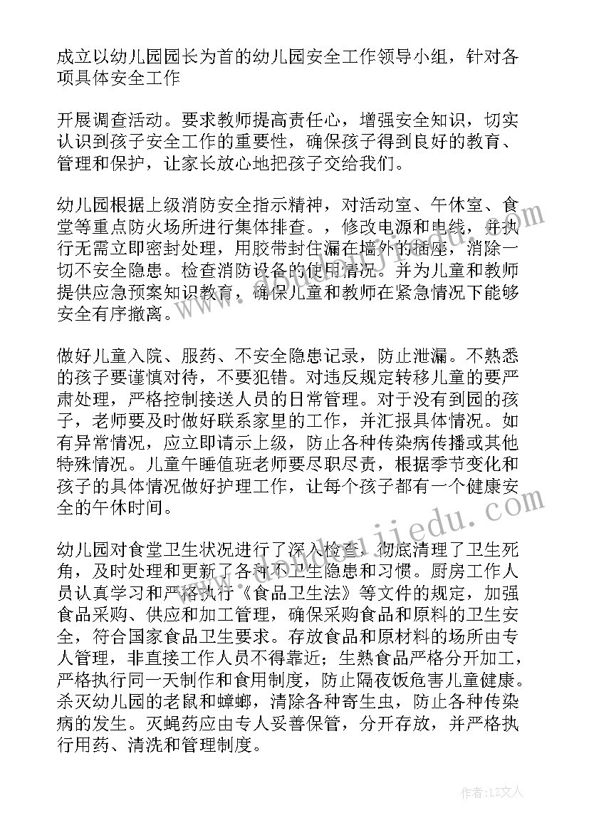 年度幼儿园安全工作自查报告(优秀10篇)