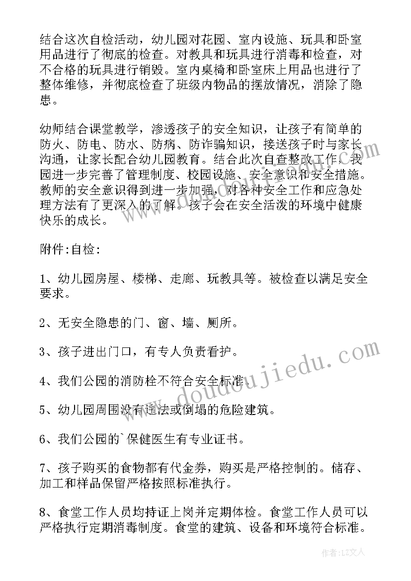 年度幼儿园安全工作自查报告(优秀10篇)