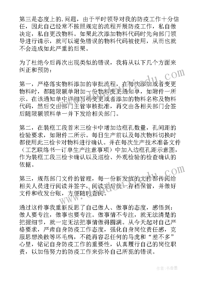 民警工作落实不到位检讨书(精选9篇)