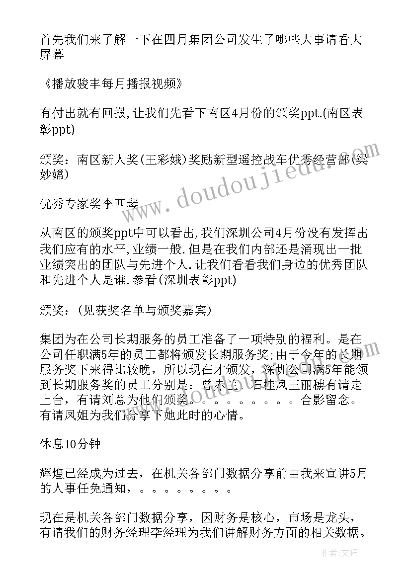 2023年月主持词开场白(模板5篇)