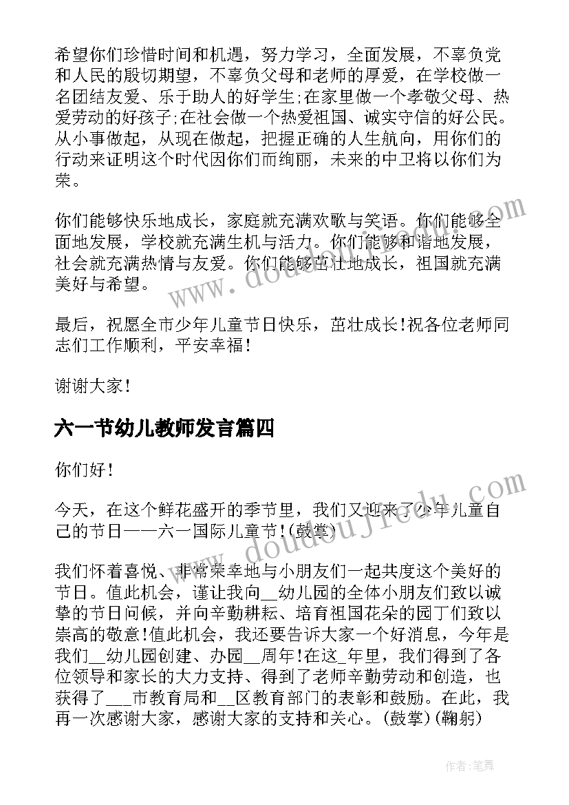 最新六一节幼儿教师发言(优秀5篇)