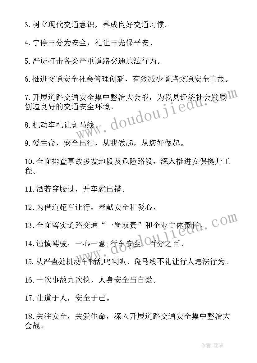 最新道路交通安全总结 道路交通安全简报(优秀9篇)