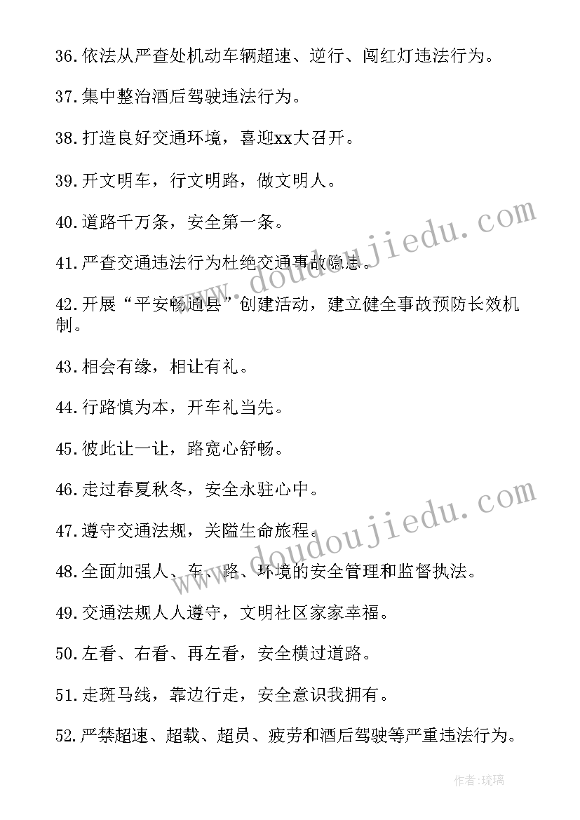 最新道路交通安全总结 道路交通安全简报(优秀9篇)