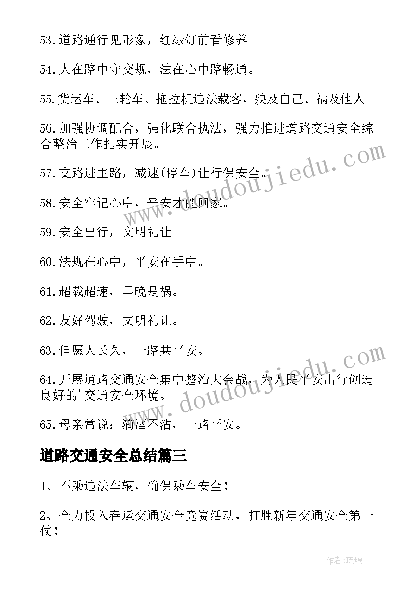 最新道路交通安全总结 道路交通安全简报(优秀9篇)