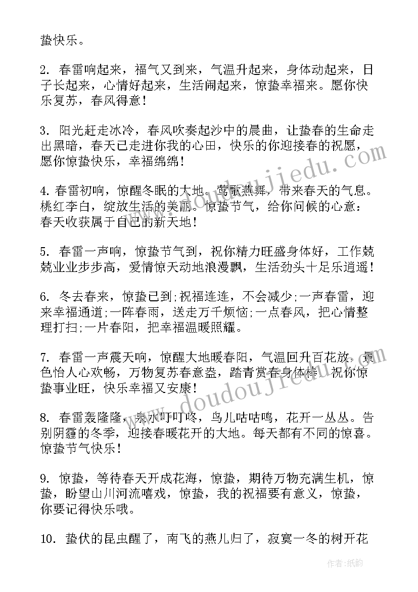 最新惊蛰节气的朋友圈 适合惊蛰节气发朋友圈文案(优秀5篇)