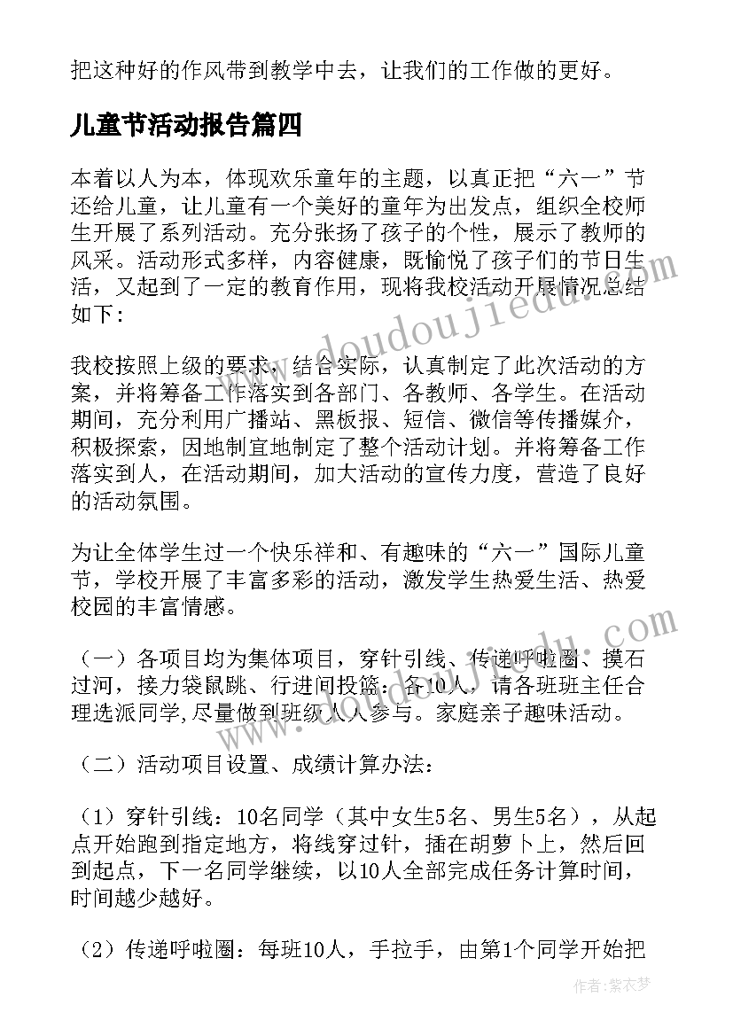 2023年儿童节活动报告(优秀10篇)