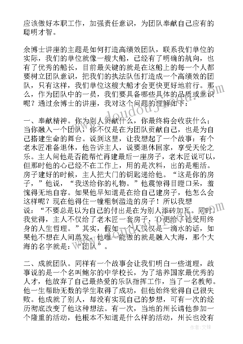 2023年高绩效团队心得体会 高绩效团队培训学习心得体会(通用5篇)