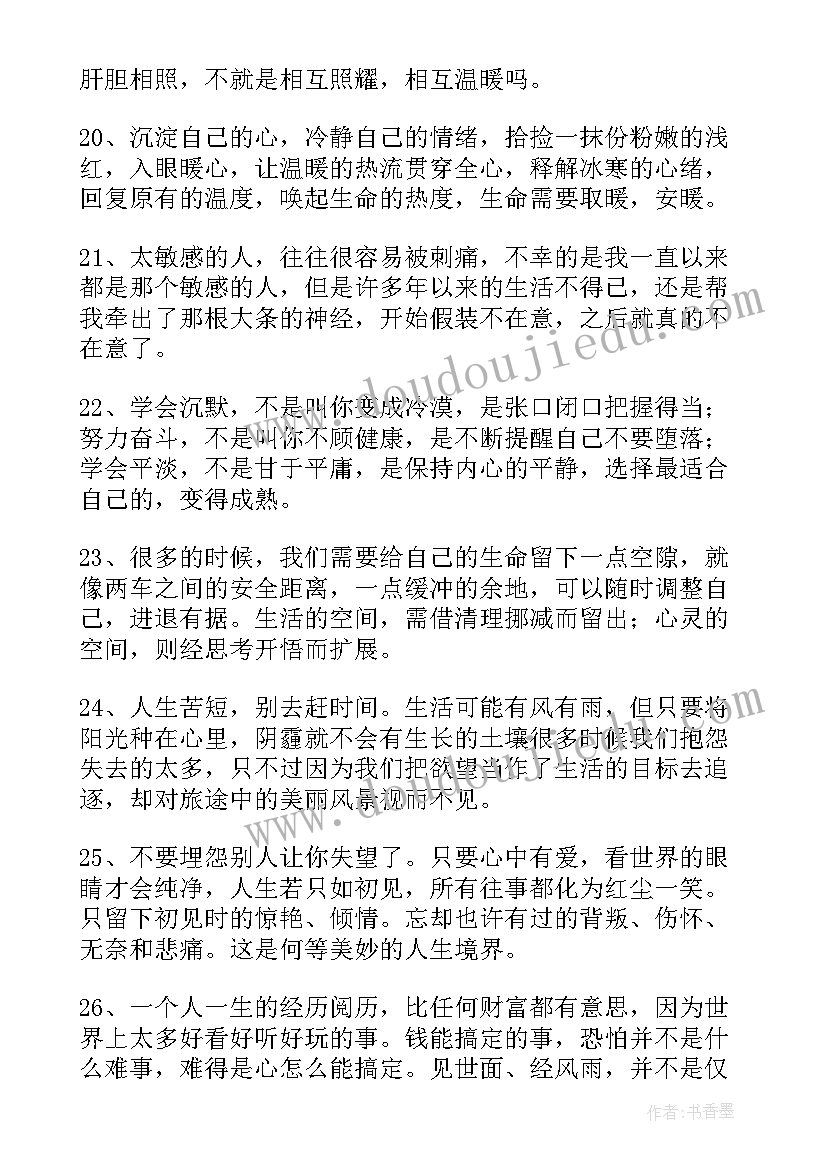 最新哲理经典语录励志(汇总6篇)