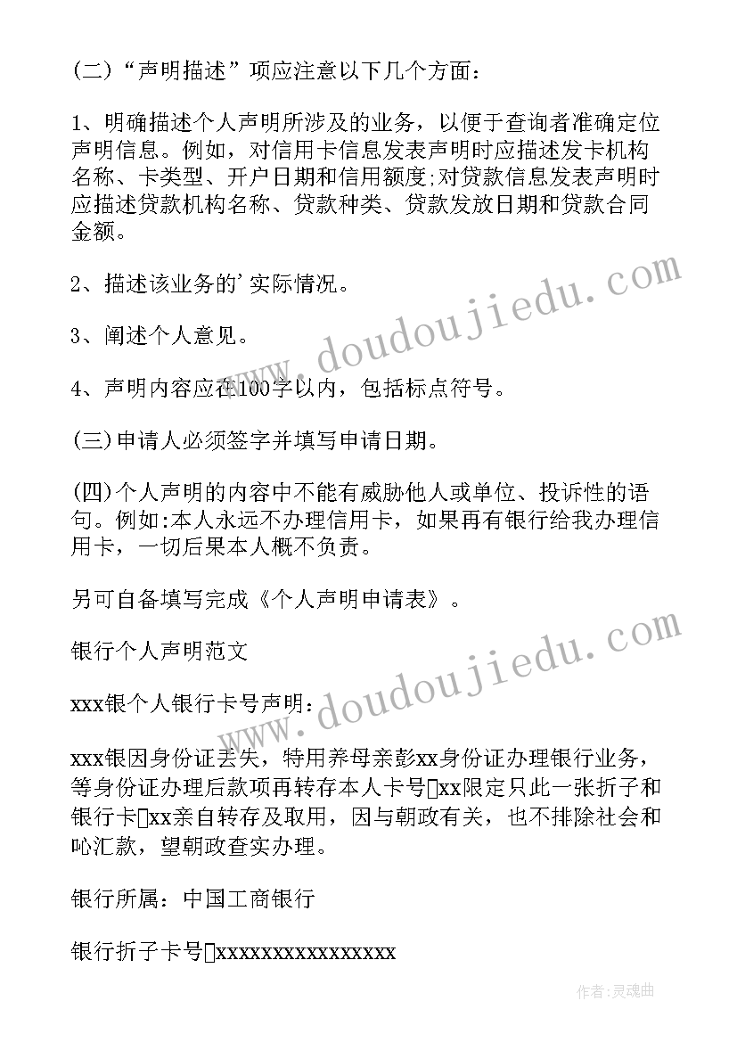 银行季度履职报告 银行声明银行声明文件(优秀8篇)