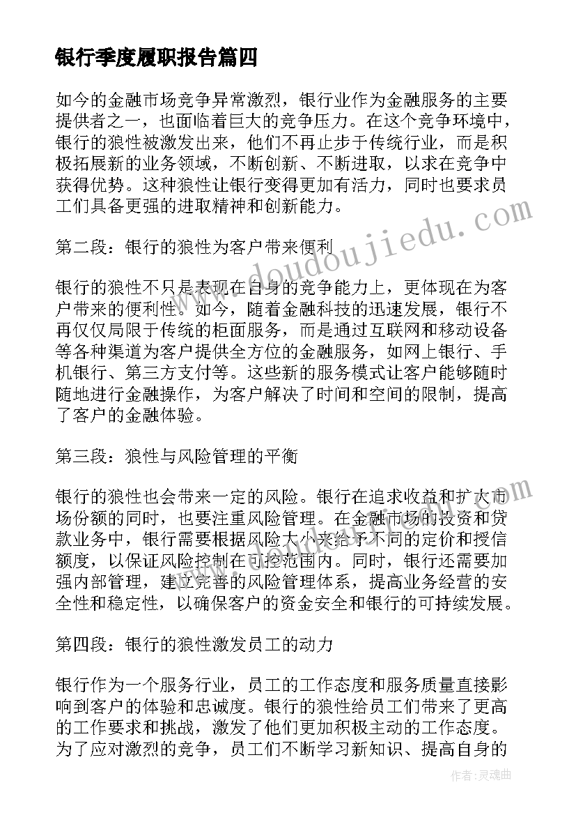 银行季度履职报告 银行声明银行声明文件(优秀8篇)