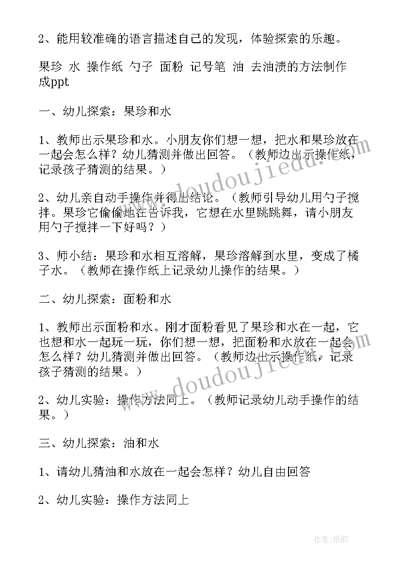 最新中班科学溶解教案 中班科学水的溶解教案(汇总7篇)