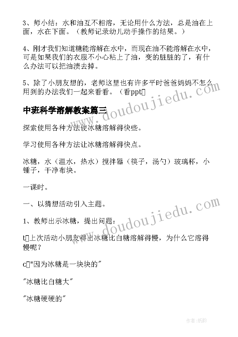 最新中班科学溶解教案 中班科学水的溶解教案(汇总7篇)