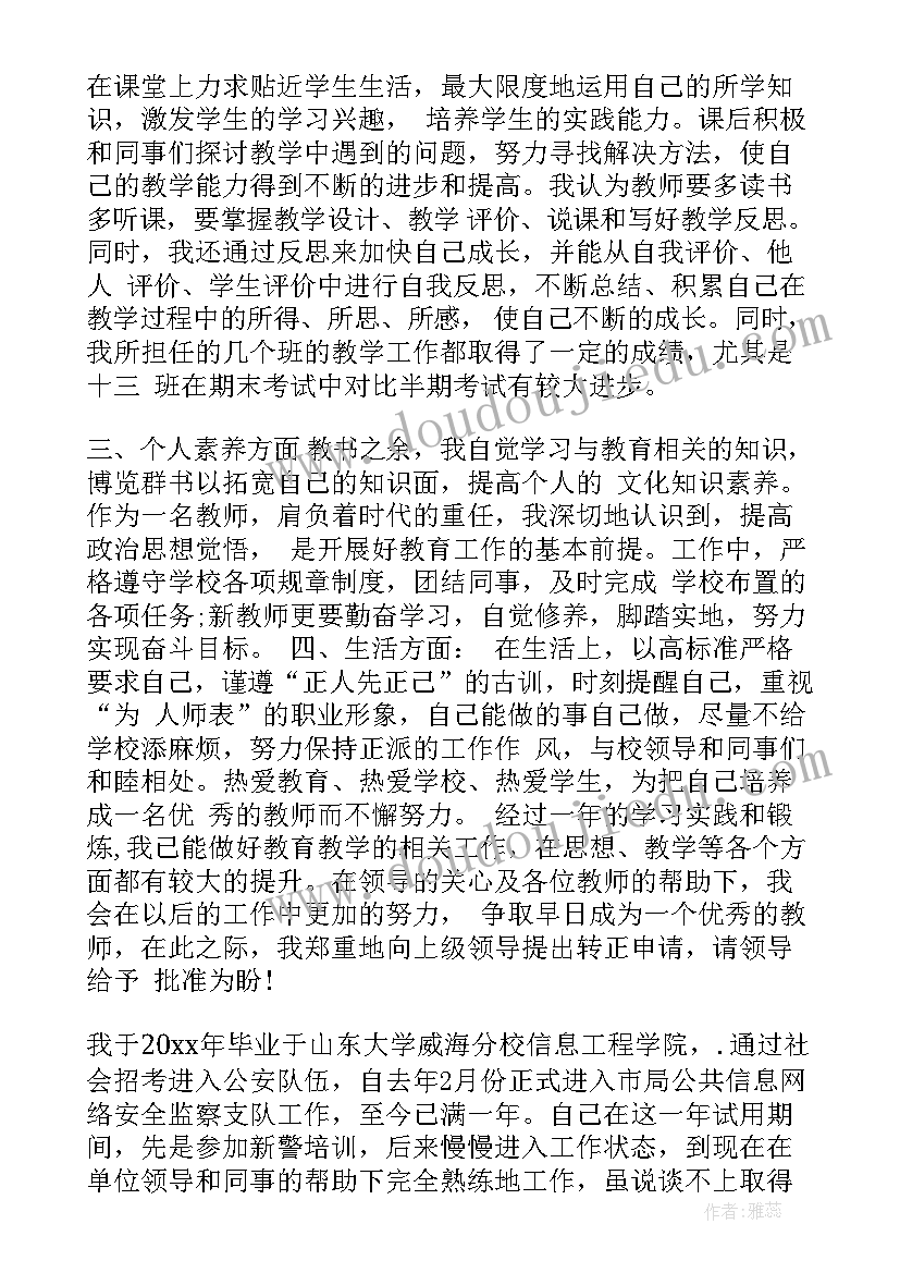 2023年员工转正自我工作总结 员工转正自我的工作总结(优质5篇)