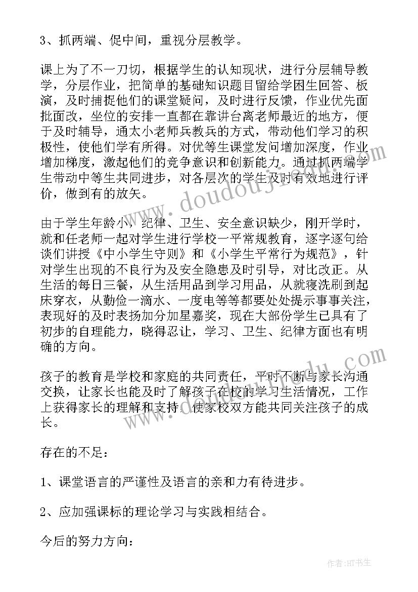 学校教师教育工作总结(大全5篇)