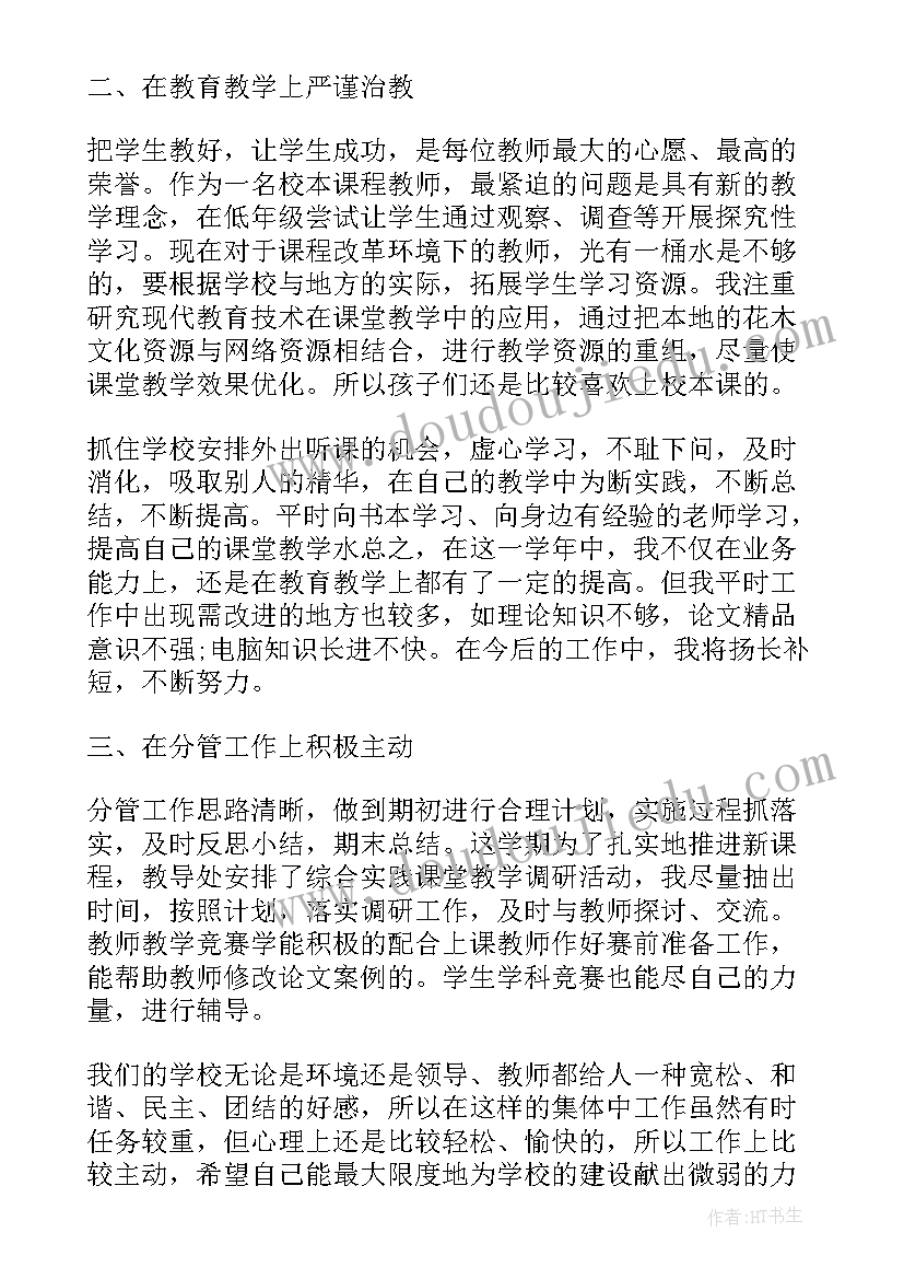 学校教师教育工作总结(大全5篇)