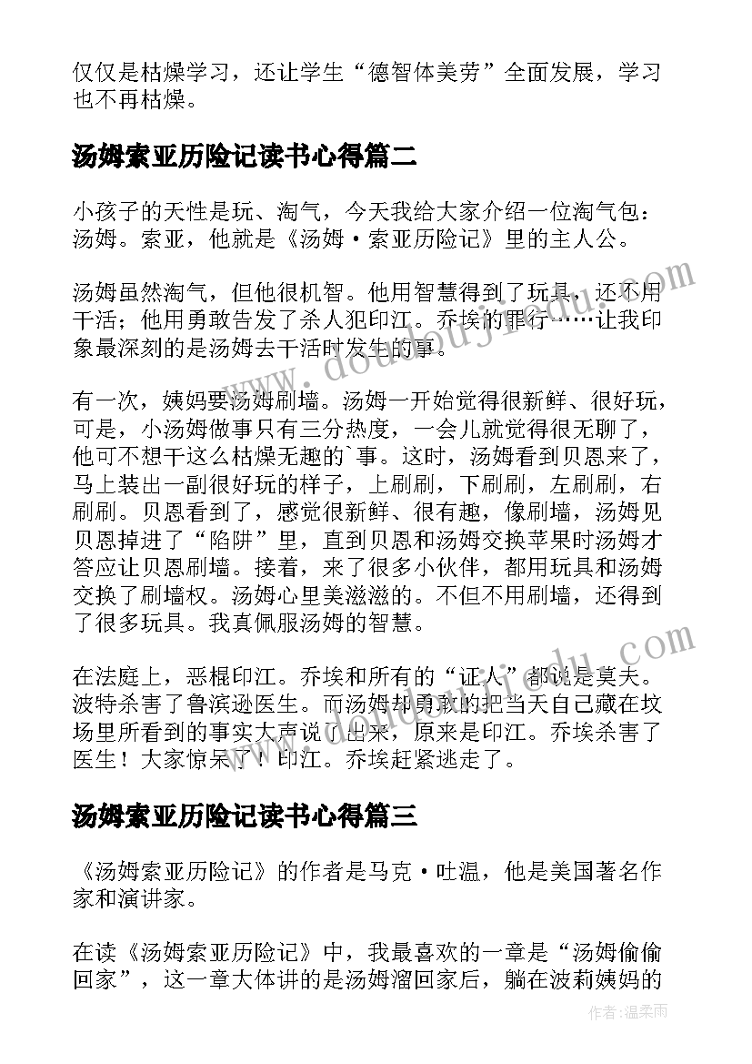 最新汤姆索亚历险记读书心得(实用9篇)