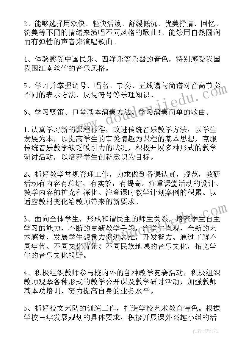 八年级音乐教案人音版 八年级音乐教学计划(通用6篇)