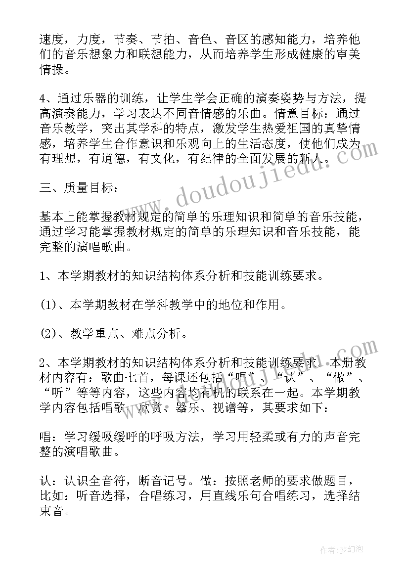 八年级音乐教案人音版 八年级音乐教学计划(通用6篇)