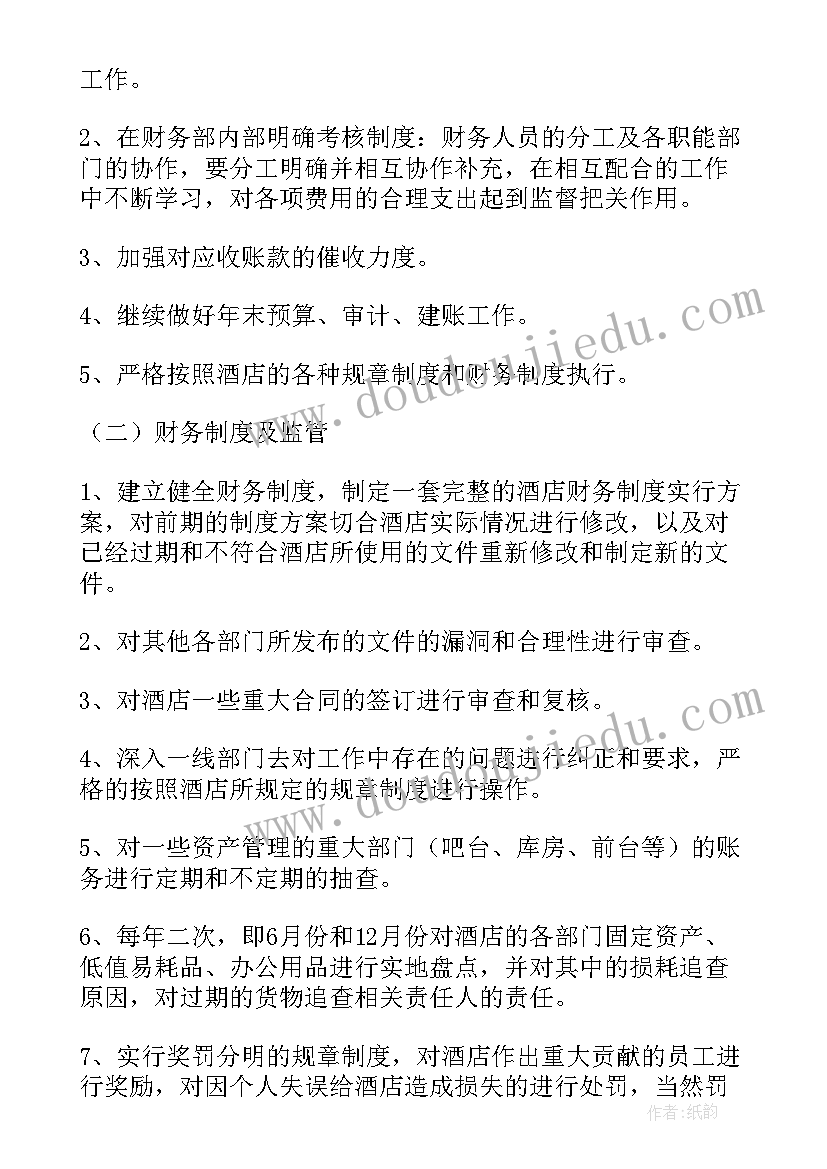 财务部门年度工作总结(模板6篇)