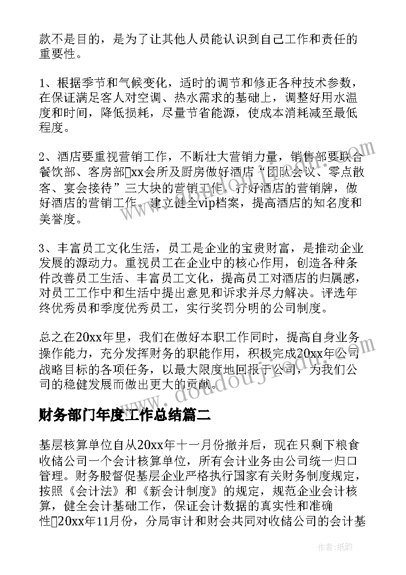 财务部门年度工作总结(模板6篇)