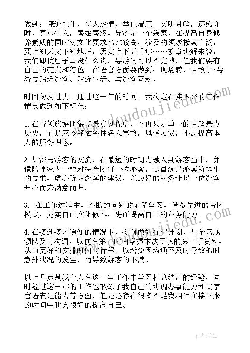 导游年审总结报告 导游年审个人工作总结(实用5篇)