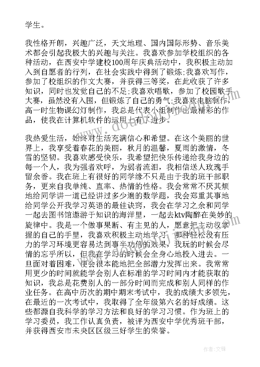 2023年强基计划自我陈述 强基计划自荐信(模板8篇)