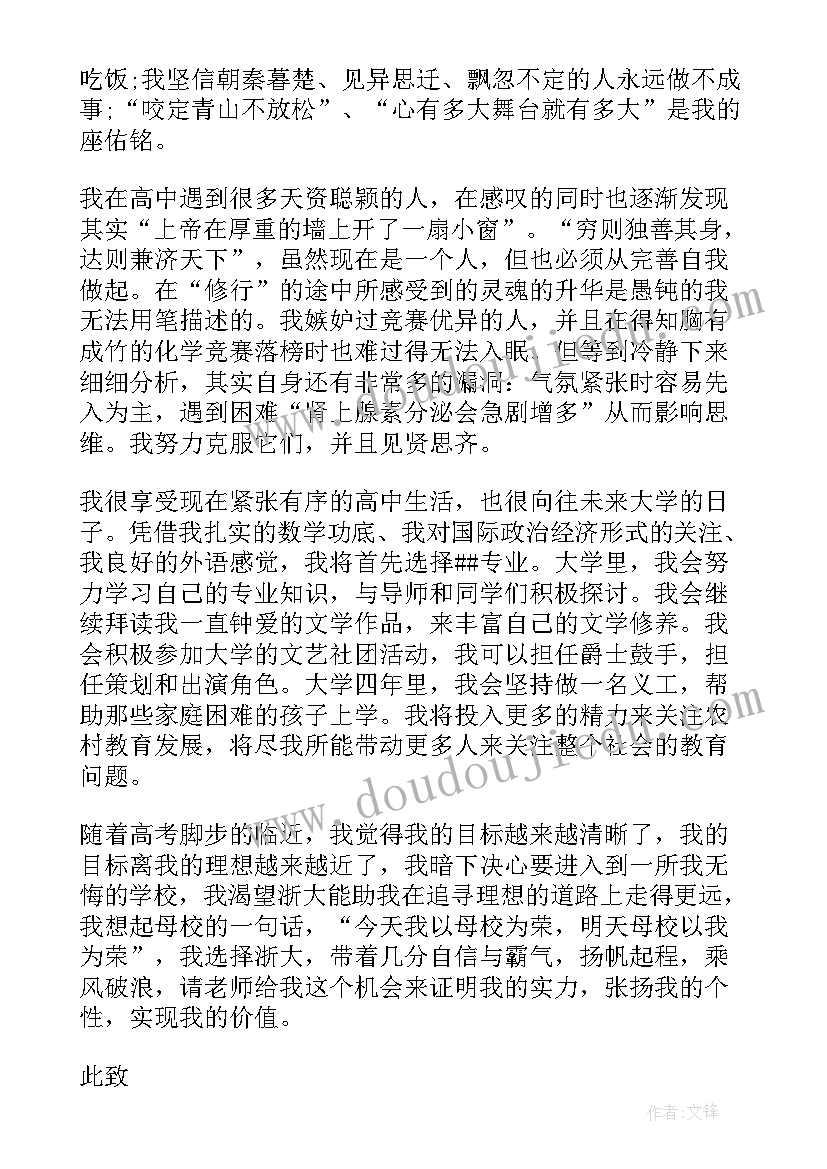 2023年强基计划自我陈述 强基计划自荐信(模板8篇)