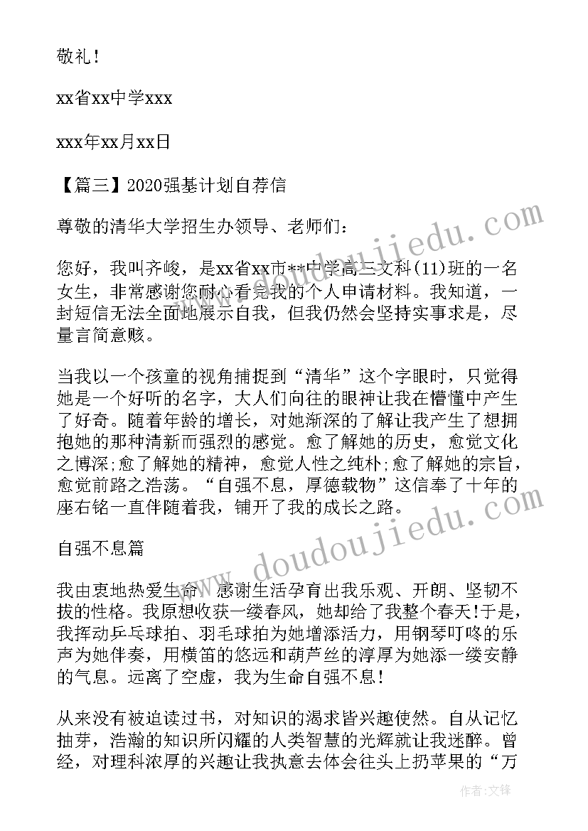 2023年强基计划自我陈述 强基计划自荐信(模板8篇)