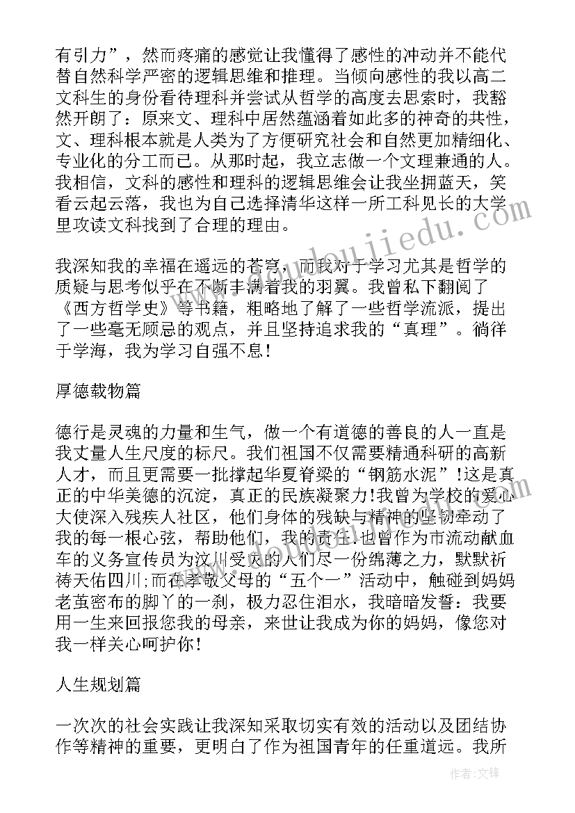 2023年强基计划自我陈述 强基计划自荐信(模板8篇)