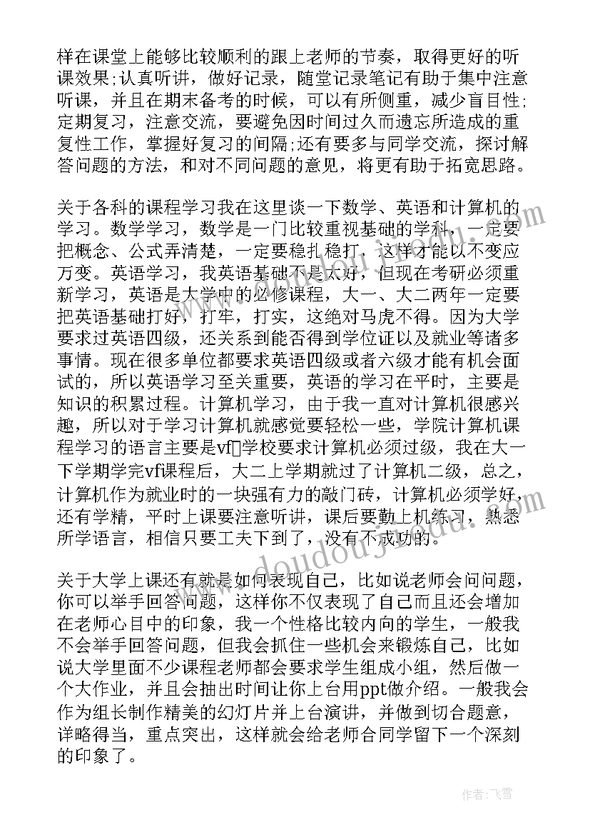 大学生个人感悟(模板7篇)