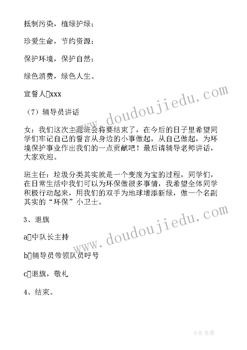 2023年小学垃圾分类教案设计(实用9篇)