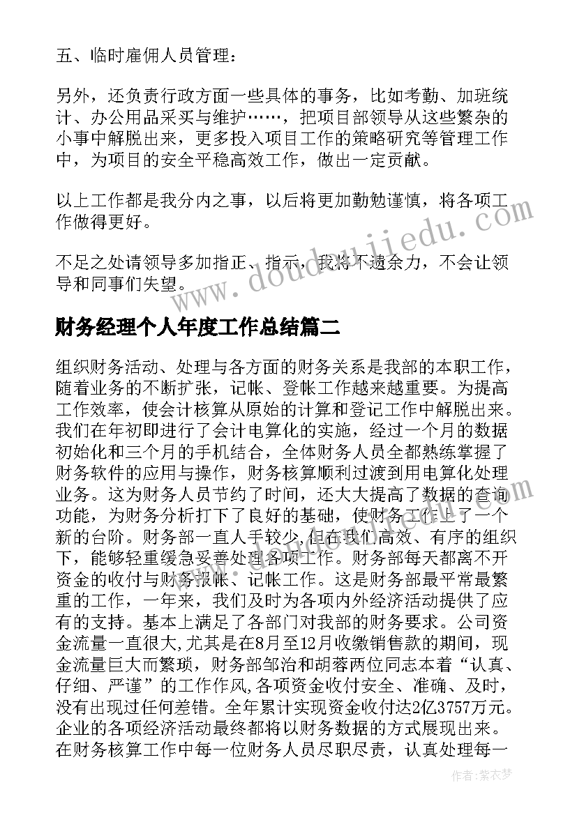 财务经理个人年度工作总结 财务经理年终总结(优秀10篇)