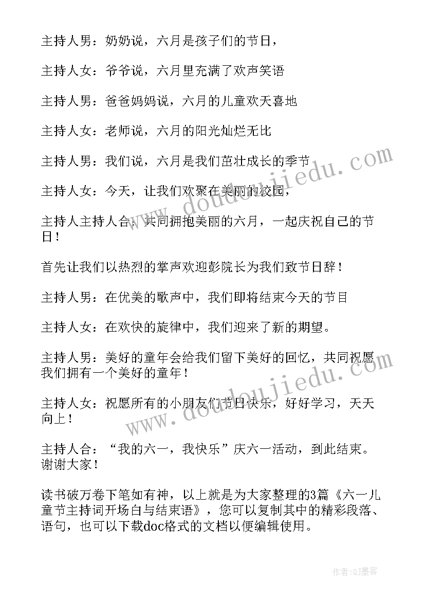 2023年庆祝六一主持稿子(通用9篇)