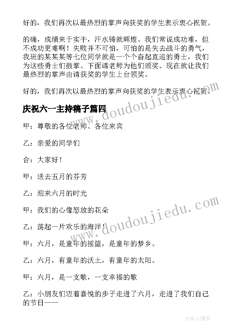 2023年庆祝六一主持稿子(通用9篇)