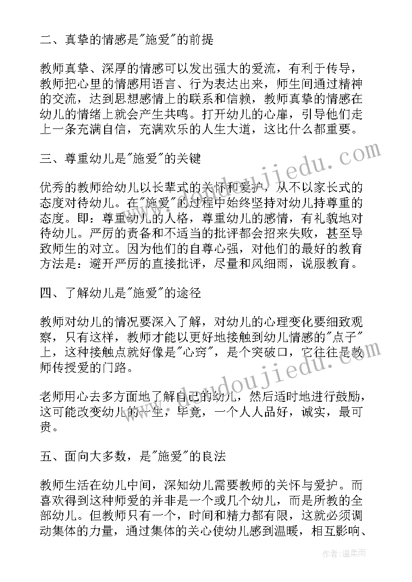 2023年幼师师德行为规范培训心得体会总结(模板7篇)