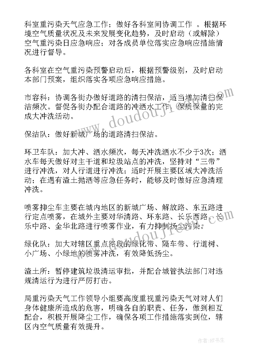 最新重污染天气运输应急预案(优质5篇)