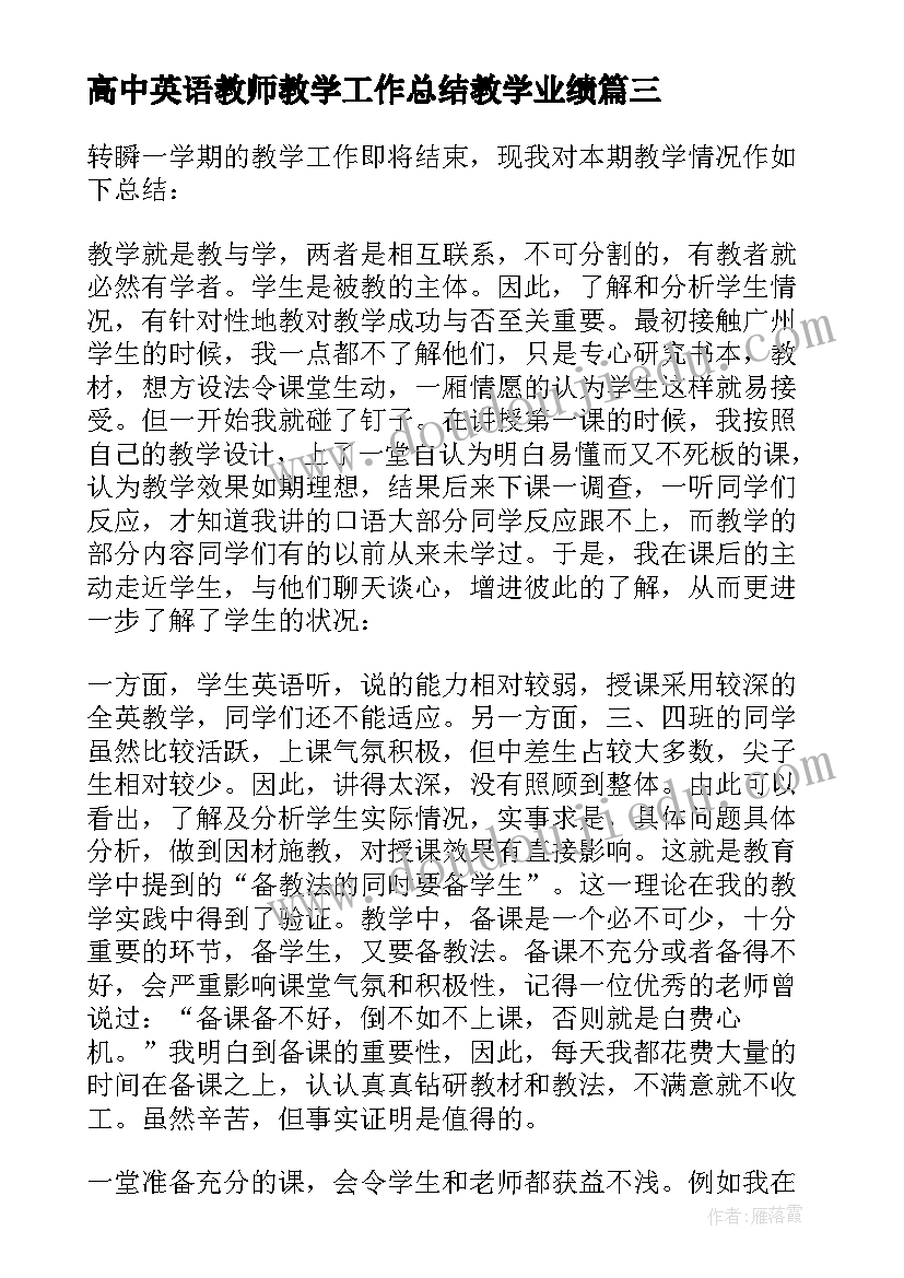 最新高中英语教师教学工作总结教学业绩(优质5篇)