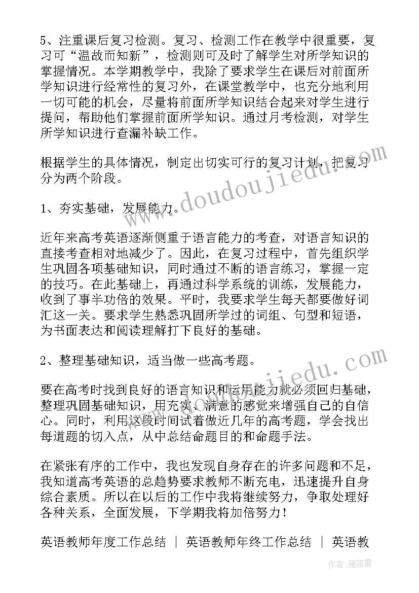 最新高中英语教师教学工作总结教学业绩(优质5篇)