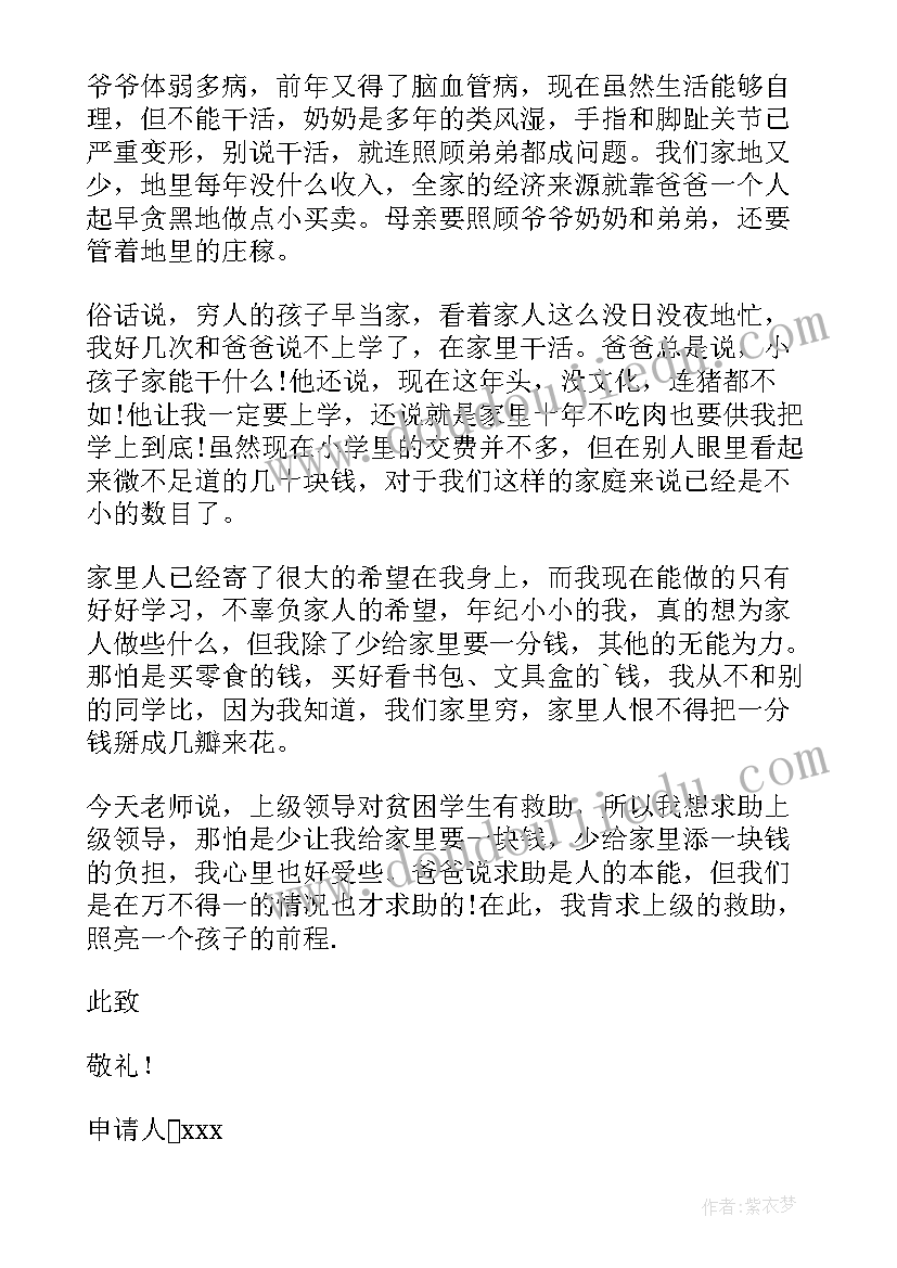 小学生贫困申请书简单到 小学生贫困申请书(汇总10篇)